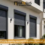 أكتشف أبرز أنواع شيش الحصيرة في مصر، ومقارنة بين أنواع شيش الحصيرة والتي تشمل الألومنيون والفوم والزنكاليوم 2026