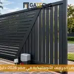 أسعار أبواب الجراجات الأتوماتيكية بجميع الأنواع مثل باب جراج رول شتر وسعر باب جراج اتوماتيكي مفصلي 2026